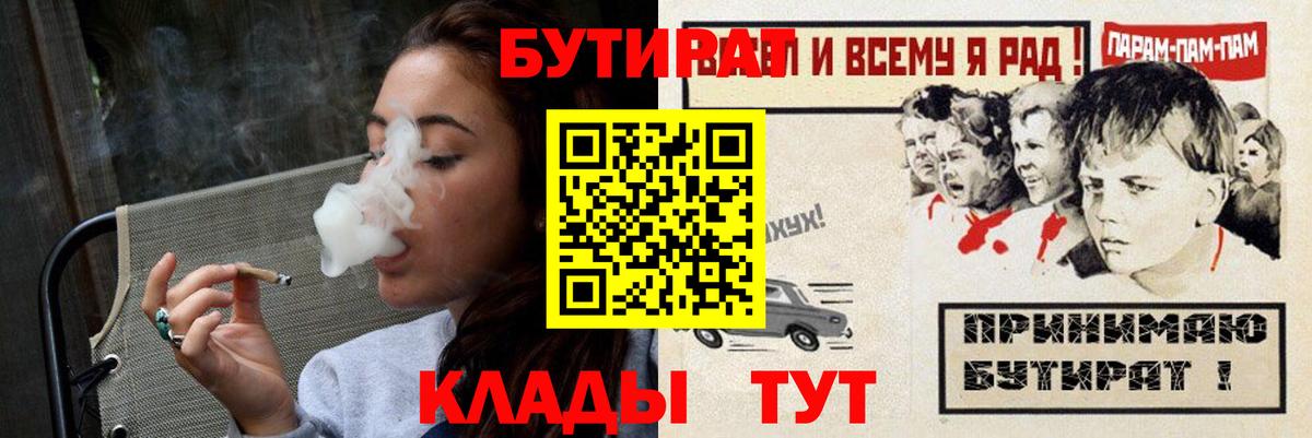 БУТИРАТ жидкий экстази  Вход с VPN  Тара 