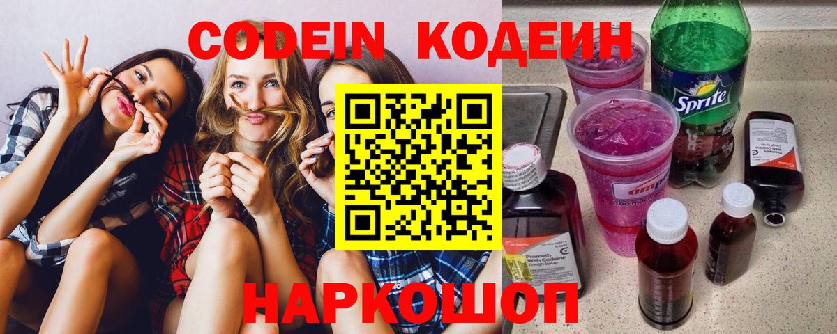 Codein Purple Drank Тара