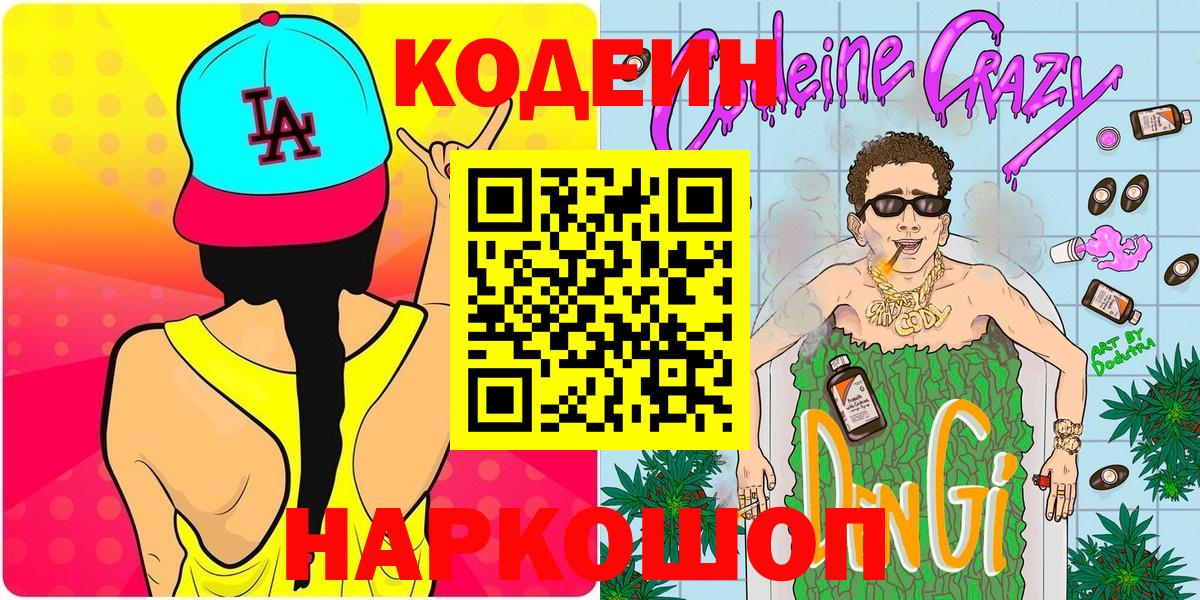 Тара  купить наркоту  Вход с VPN  Кодеиновый сироп Lean Purple Drank 