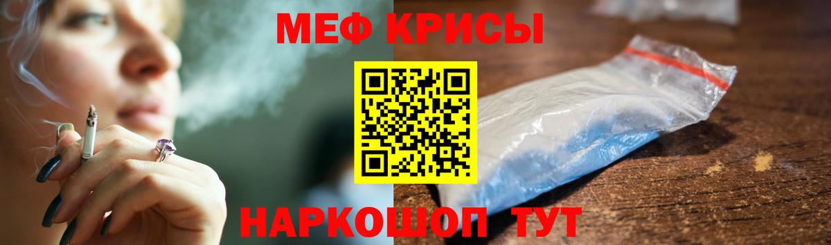 Мефедрон кристаллы Тара